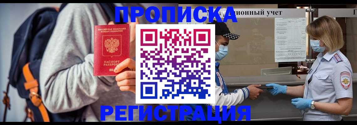 временная прописка в Чапаевске